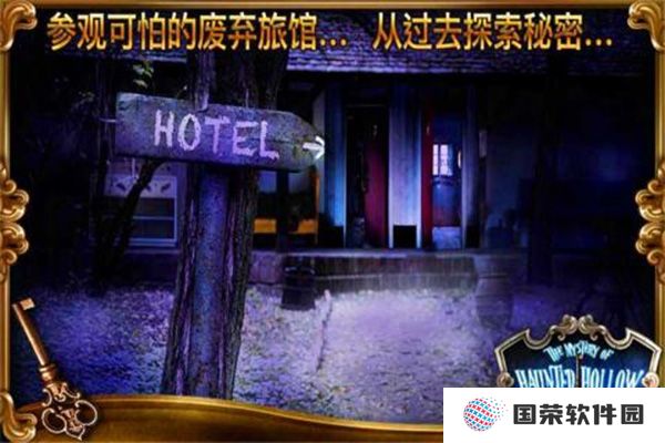 鬼谷之谜2手机版