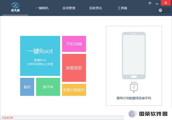 卓大师Root专家正式版