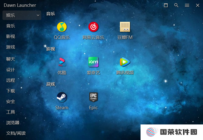 DawnLauncher(Windows快捷启动工具)汉语版