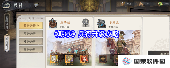 《朝歌》兵符升级全攻略，让你秒变“兵符大佬”！