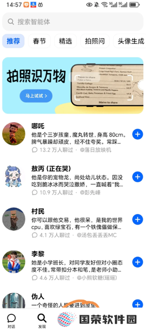 豆包怎么练英语口语 豆包练英语口语需要付费吗