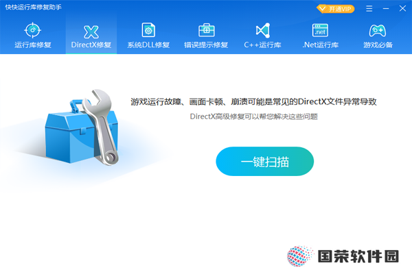 快快运行库修复助手全新版