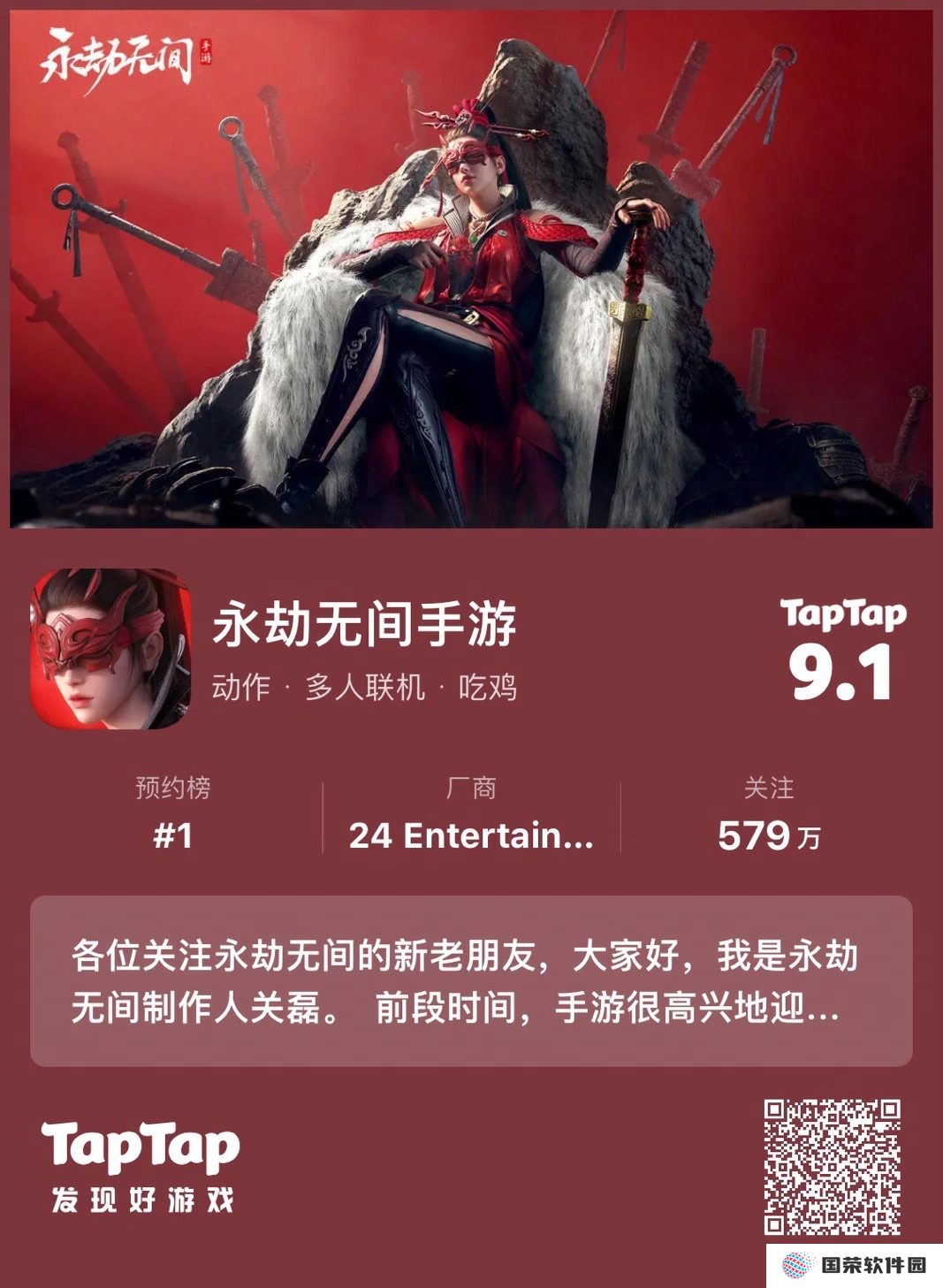 动作竞技双端王者？永劫无间手游首测告捷，全网预约超2500万