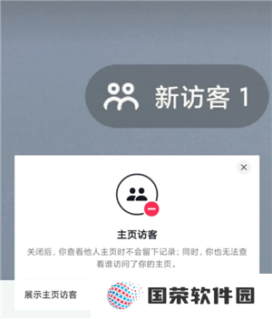 抖音访客一开一关有记录吗 抖音访客显示1点开却没有怎么回事