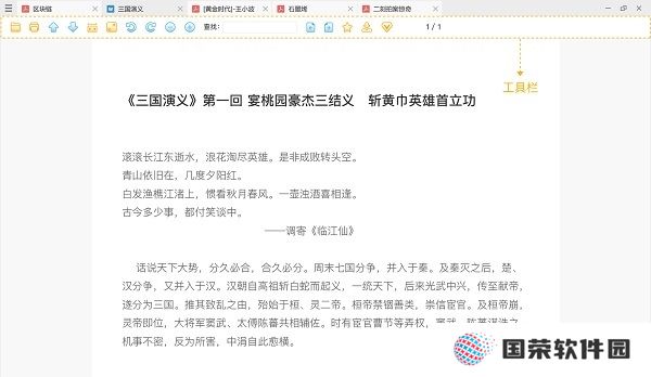 稻壳阅读器PC版