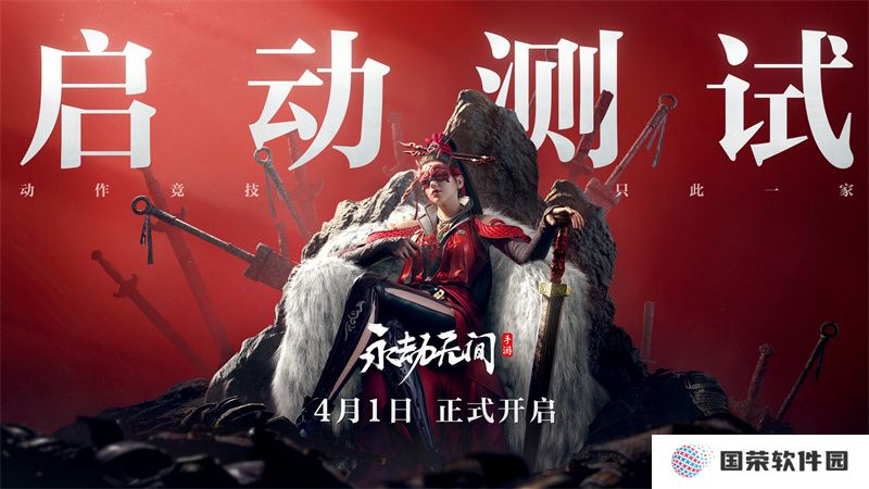 150万元现金激励助力首测！《永劫无间》手游启动测试正式开启