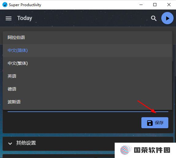 SuperProductivity(任务管理软件)专业版