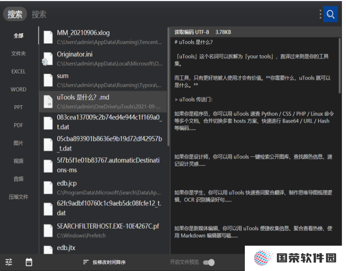 uTools官方正式版