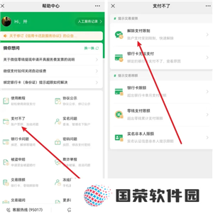 微信转账限额多少 微信转账限额怎么解除