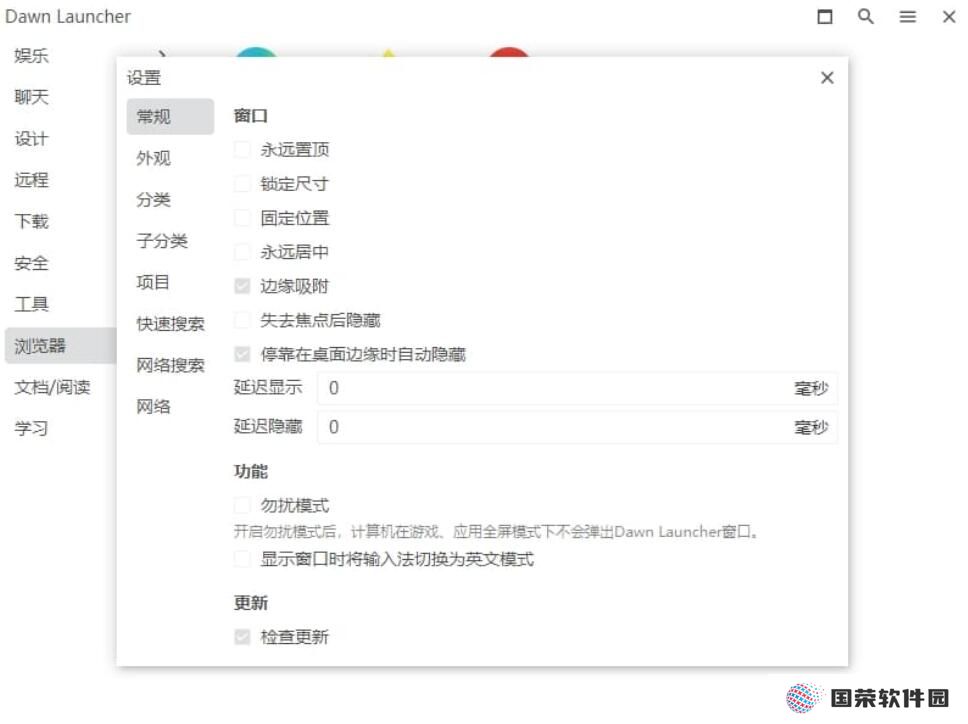 DawnLauncher(Windows快捷启动工具)汉语版