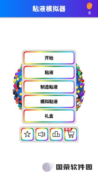 软泥模拟器中文版