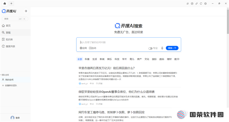 开搜AI桌面版