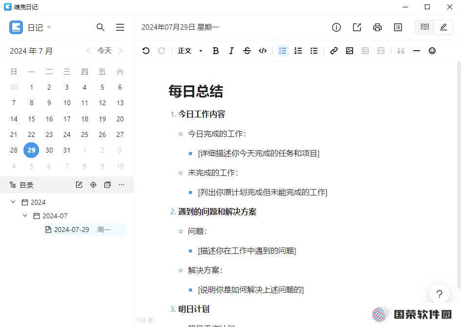 维克日记电脑版