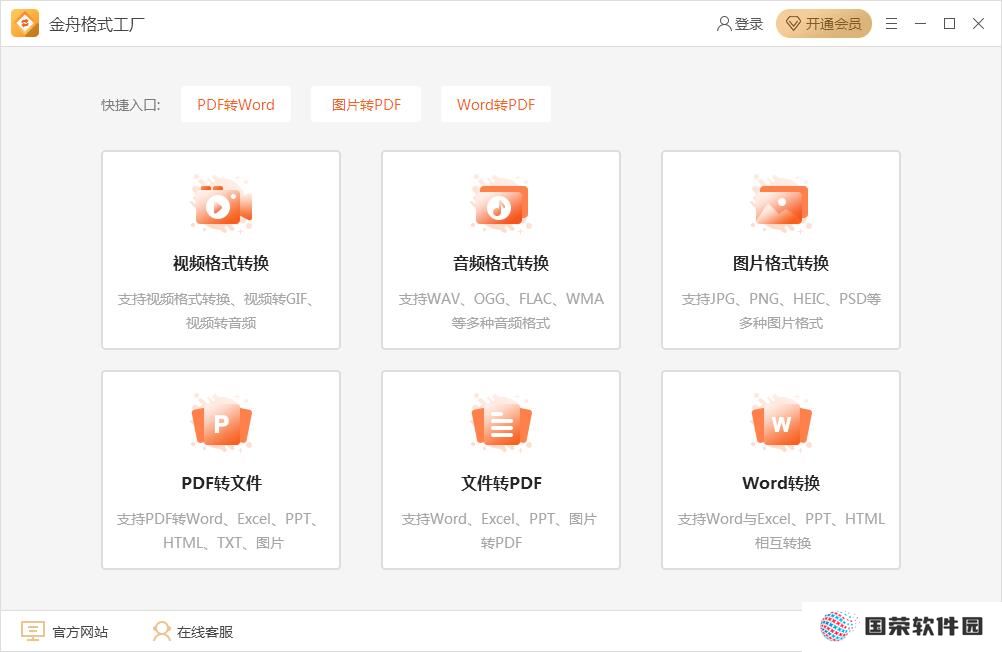 金舟格式工厂官方正式版