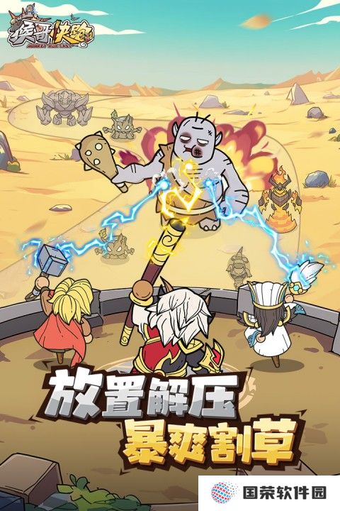 猴哥快跑