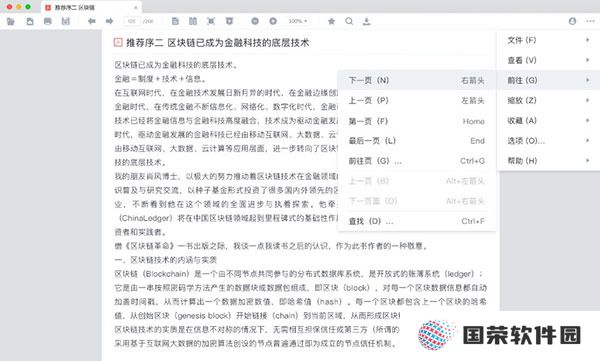 稻壳阅读器PC版