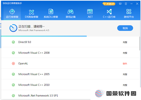 快快运行库修复助手全新版