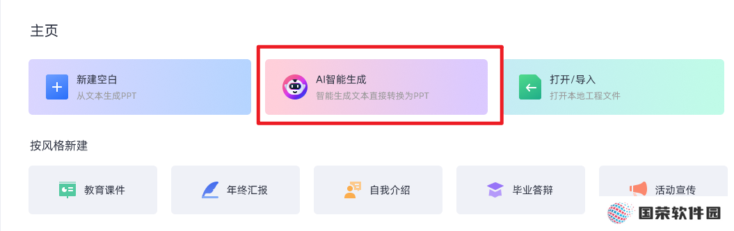 万彩智演升级版