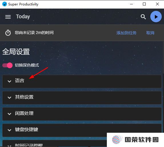 SuperProductivity(任务管理软件)专业版