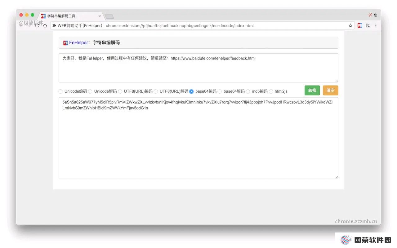 fehelper前端助手专业版