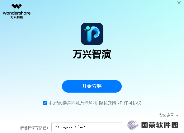 万彩智演升级版