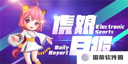 虎娘日报：拳头官宣将免费送限定皮肤 Xun上演教科书千珏
