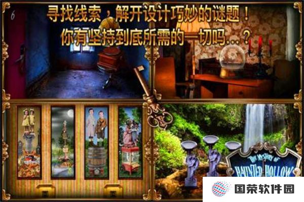 鬼谷之谜2手机版