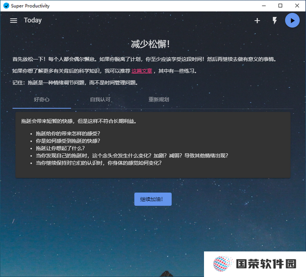 SuperProductivity(任务管理软件)专业版