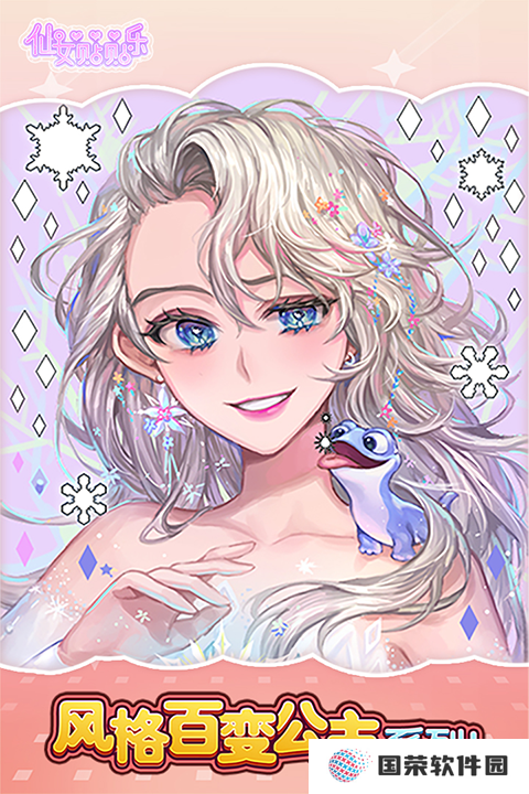 仙女贴贴乐