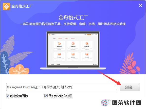 金舟格式工厂官方正式版