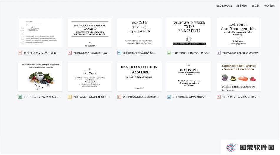 稻壳阅读器PC版