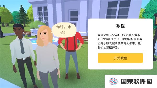 Pocket City2