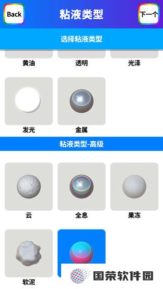 软泥模拟器中文版