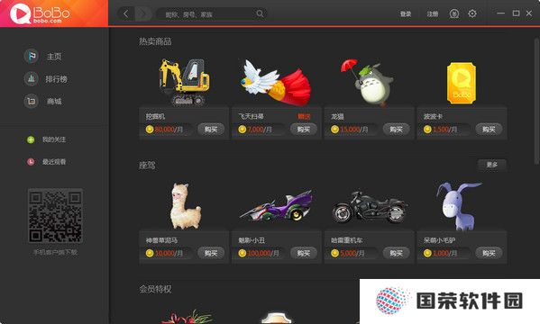 网易BoBo纯净版