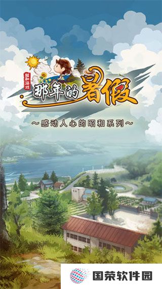 那年的暑假
