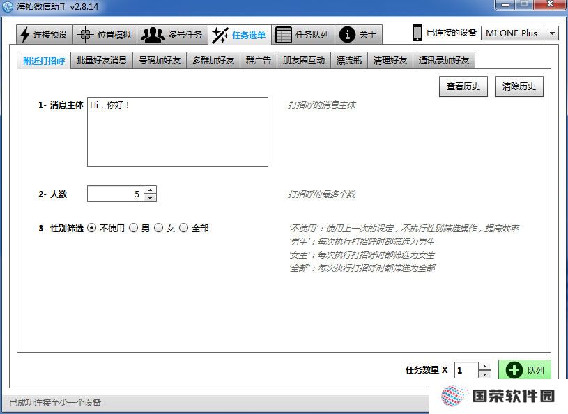 海拓微信助手最新版