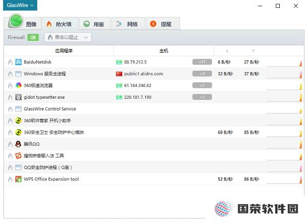 GlassWire汉化版