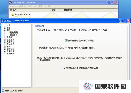 sandboxie plus官方版