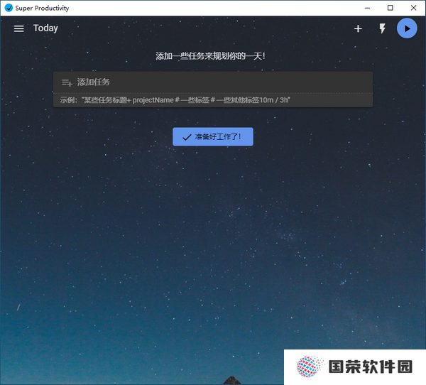 SuperProductivity(任务管理软件)专业版