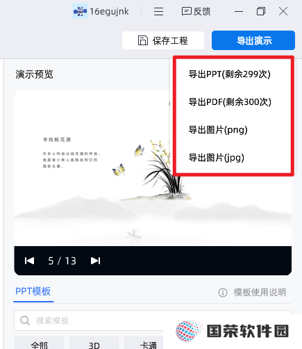 万彩智演升级版