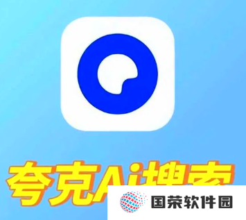 怎么关闭夸克ai搜索 夸克ai搜索取消教程