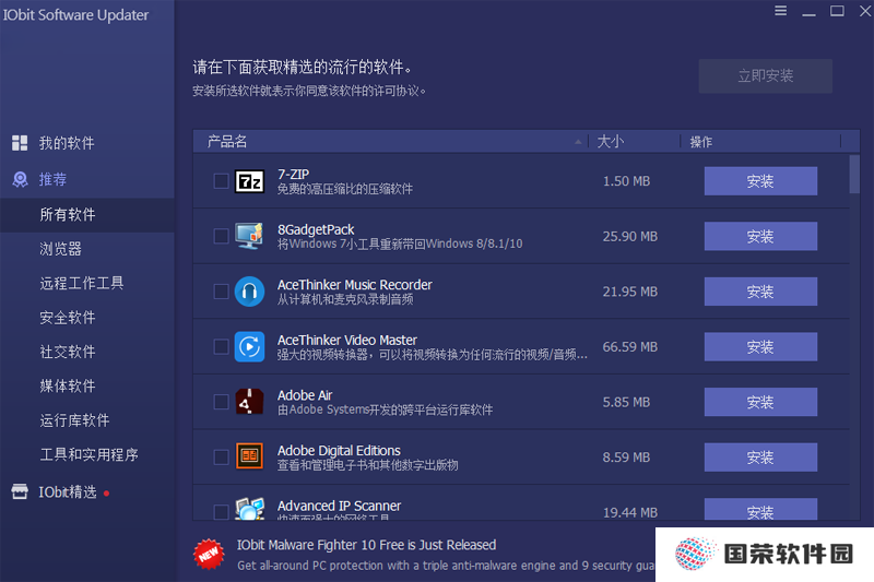 IObit Software Updater官网版