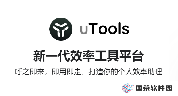 uTools官方正式版