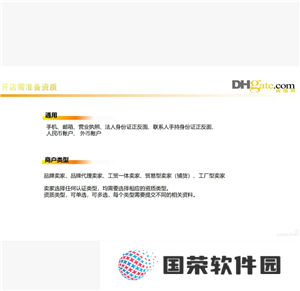 敦煌网怎么入驻 敦煌网跨境电商入门完整版教程