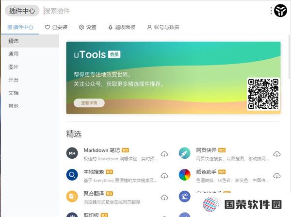 uTools官方正式版