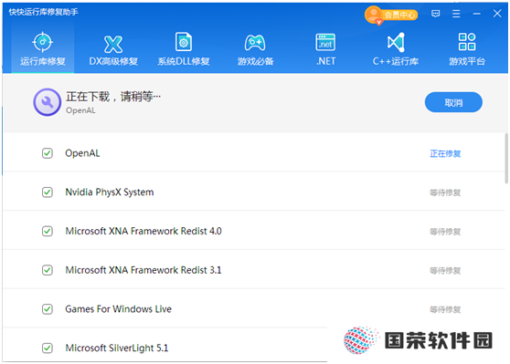 快快运行库修复助手全新版