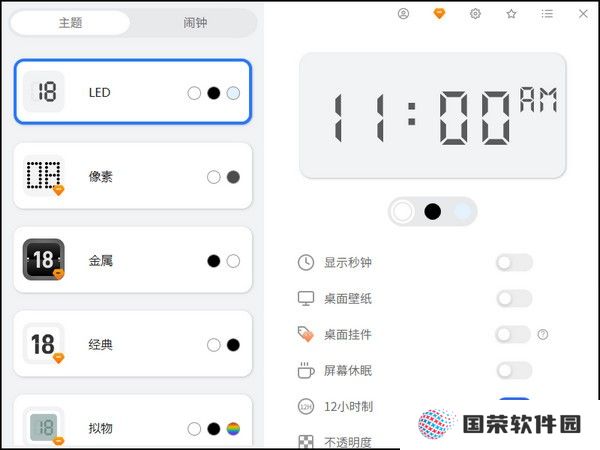 桌面数字时钟最新版