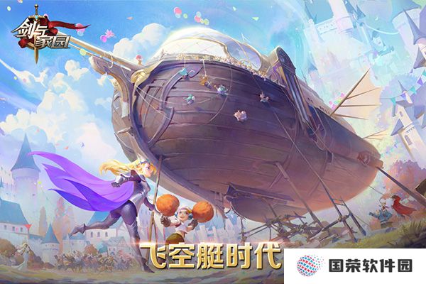 剑与家园果盘版