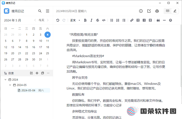 维克日记电脑版
