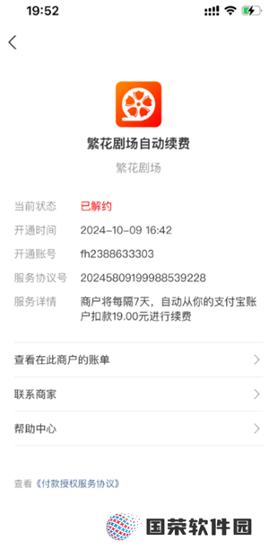 繁花剧场怎么免费看 繁花剧场扣费是怎么回事